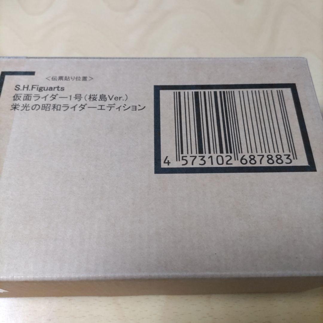 S.H .Figuarts 　仮面ライダー1号 桜島ver.　栄光の昭和ライダー