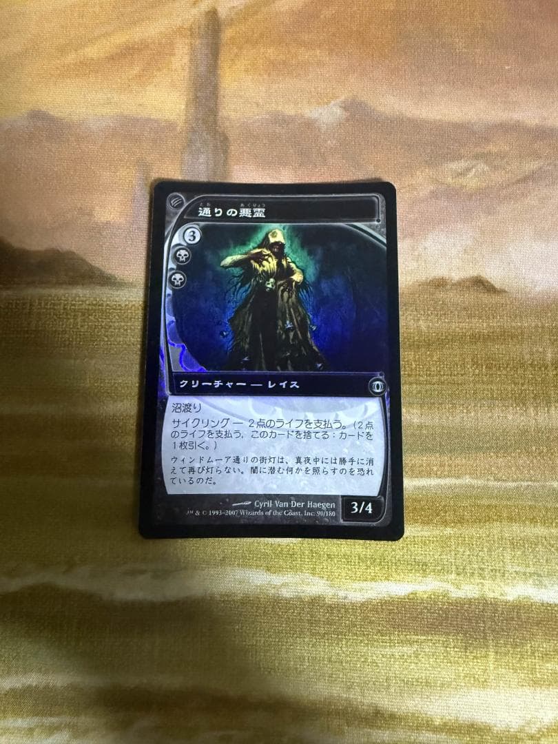 Foil 通りの悪霊/Street Wraith[FUT] 黒U 1枚