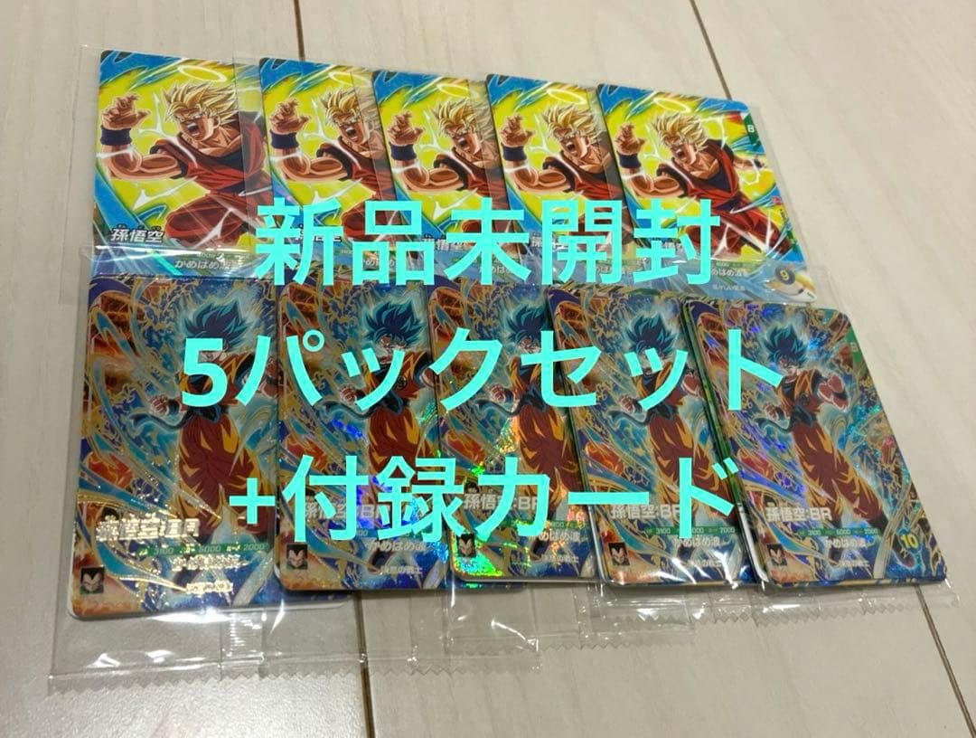 ドラゴンボールスーパーダイバーズ 最強サイヤパック 最強ジャンプ　5パックセット