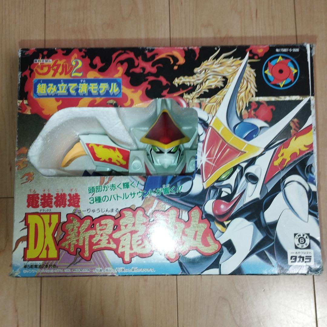 希少　魔神英雄伝ワタル2 電装構造DX 新星龍神丸　タカラ