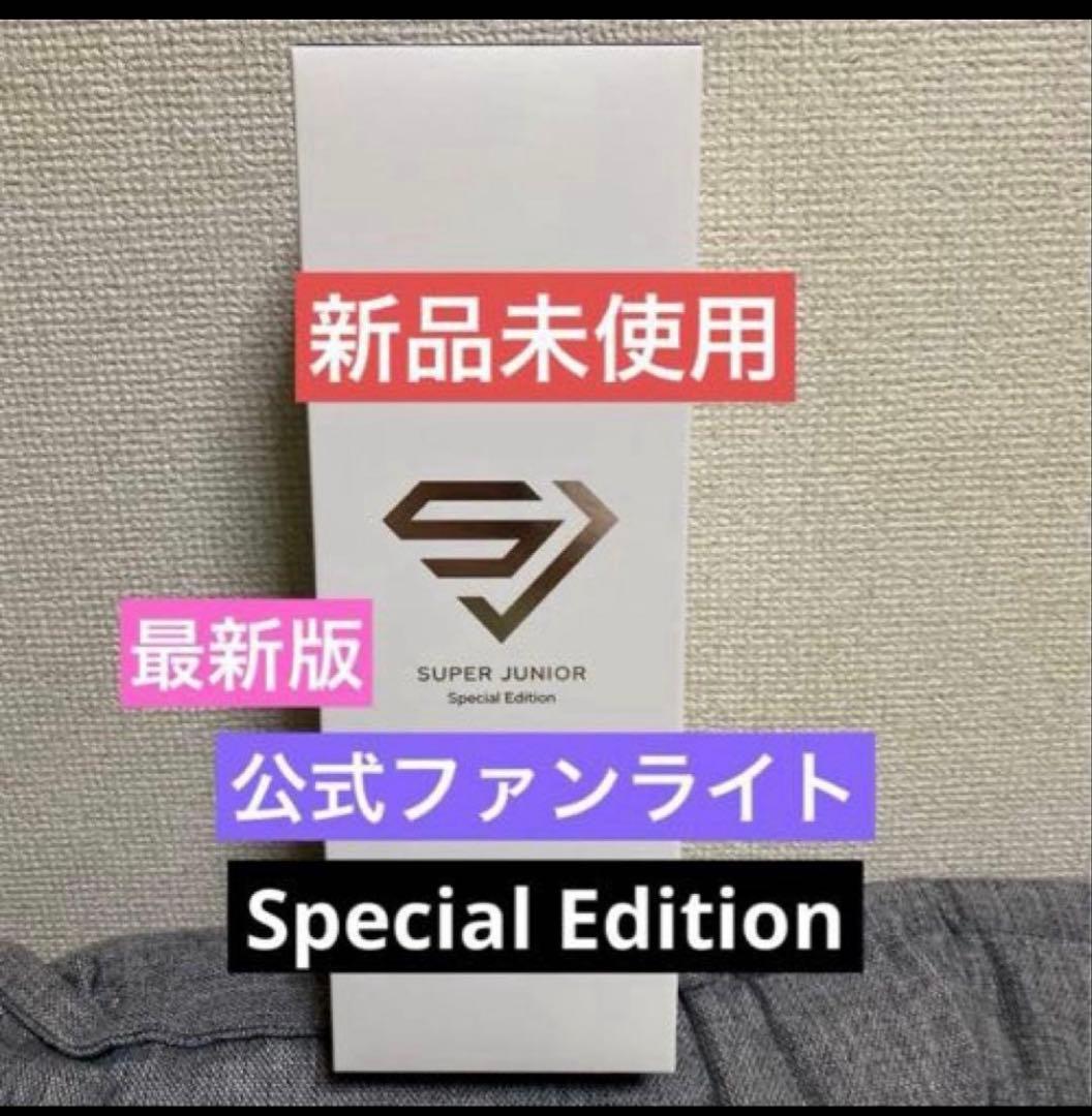 SUPER JUNIOR 公式ペンライトSpecial Edition