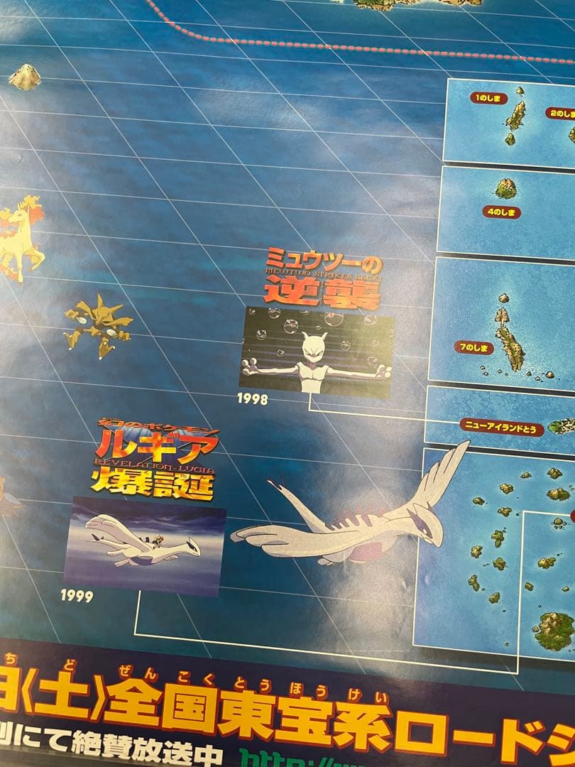 ポケモン　ワールドアトラス ポスター DP カントー地方 映画 前売り特典