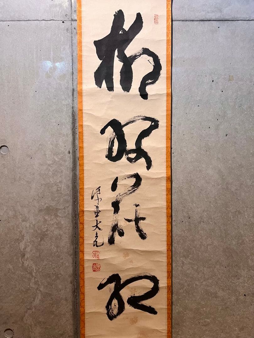 立花大亀「柳緑花紅」紙本 共箱 肉筆 書 臨済宗 大徳寺 掛軸 掛け軸 茶掛