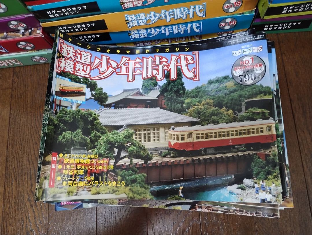 鉄道模型 少年時代 全巻セット