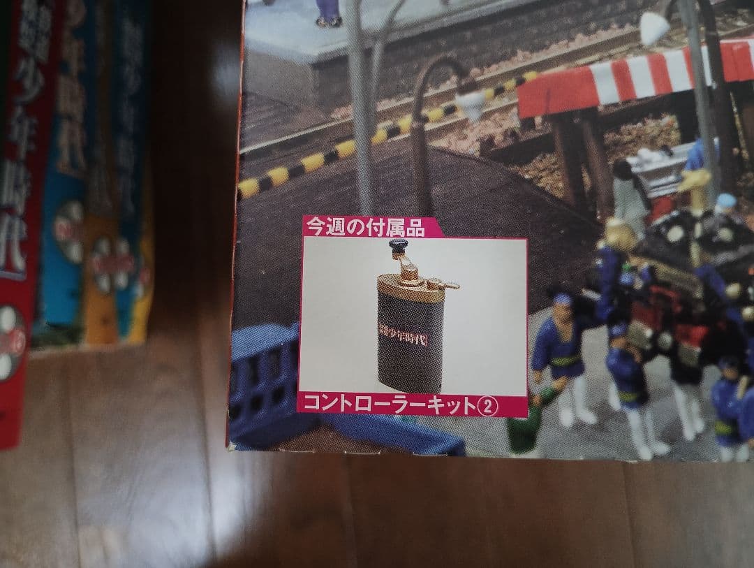 鉄道模型 少年時代 全巻セット
