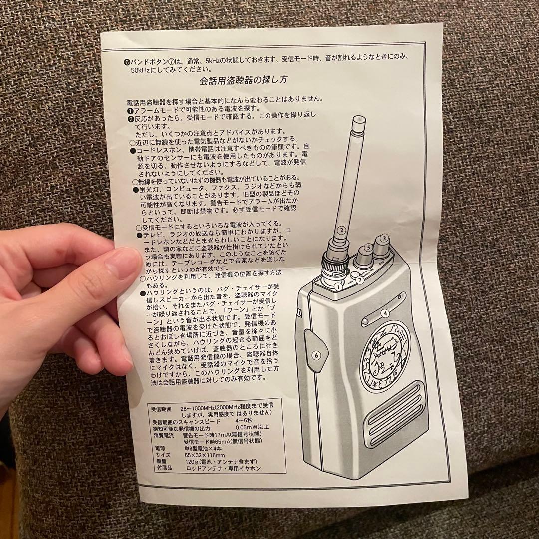 盗聴発見機 Bugchaser バグチェイサー BUG CASER
