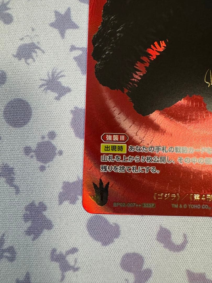 限定100枚 シン・ゴジラ樋口真嗣監督サインカード ゴジラカードゲーム SSSP