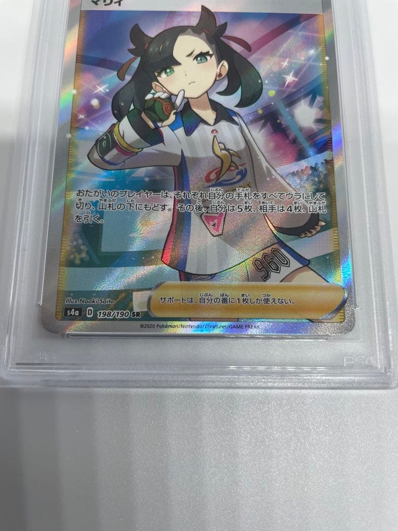 シャイニースターV マリィSR psa10