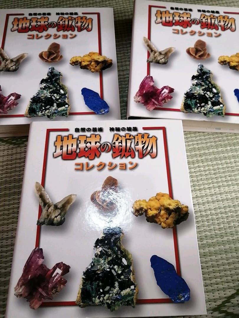 鉱物コレクション　67種　冊子類有り