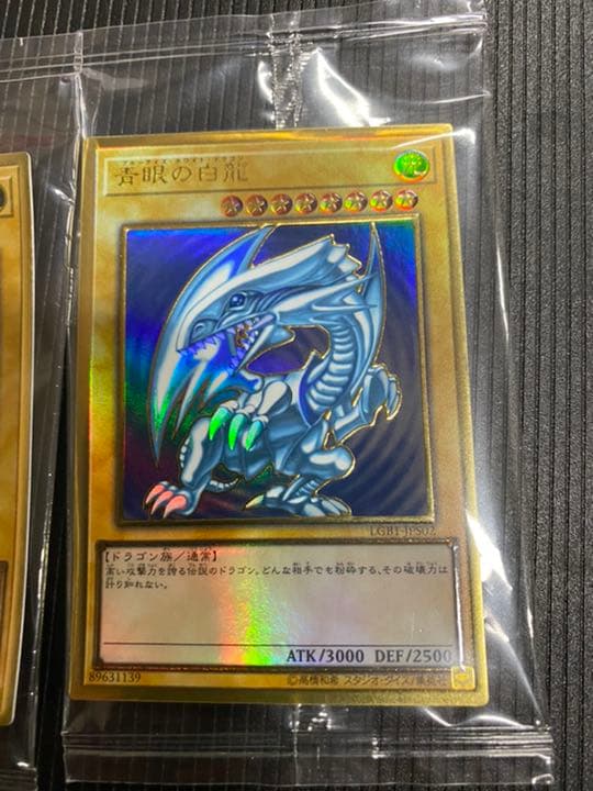 青眼の白龍　未開封　プレミアムゴールドレア　3枚