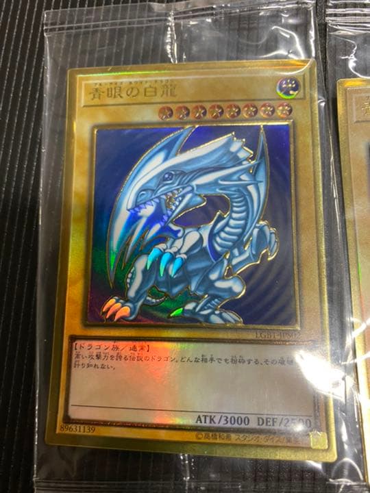 青眼の白龍　未開封　プレミアムゴールドレア　3枚