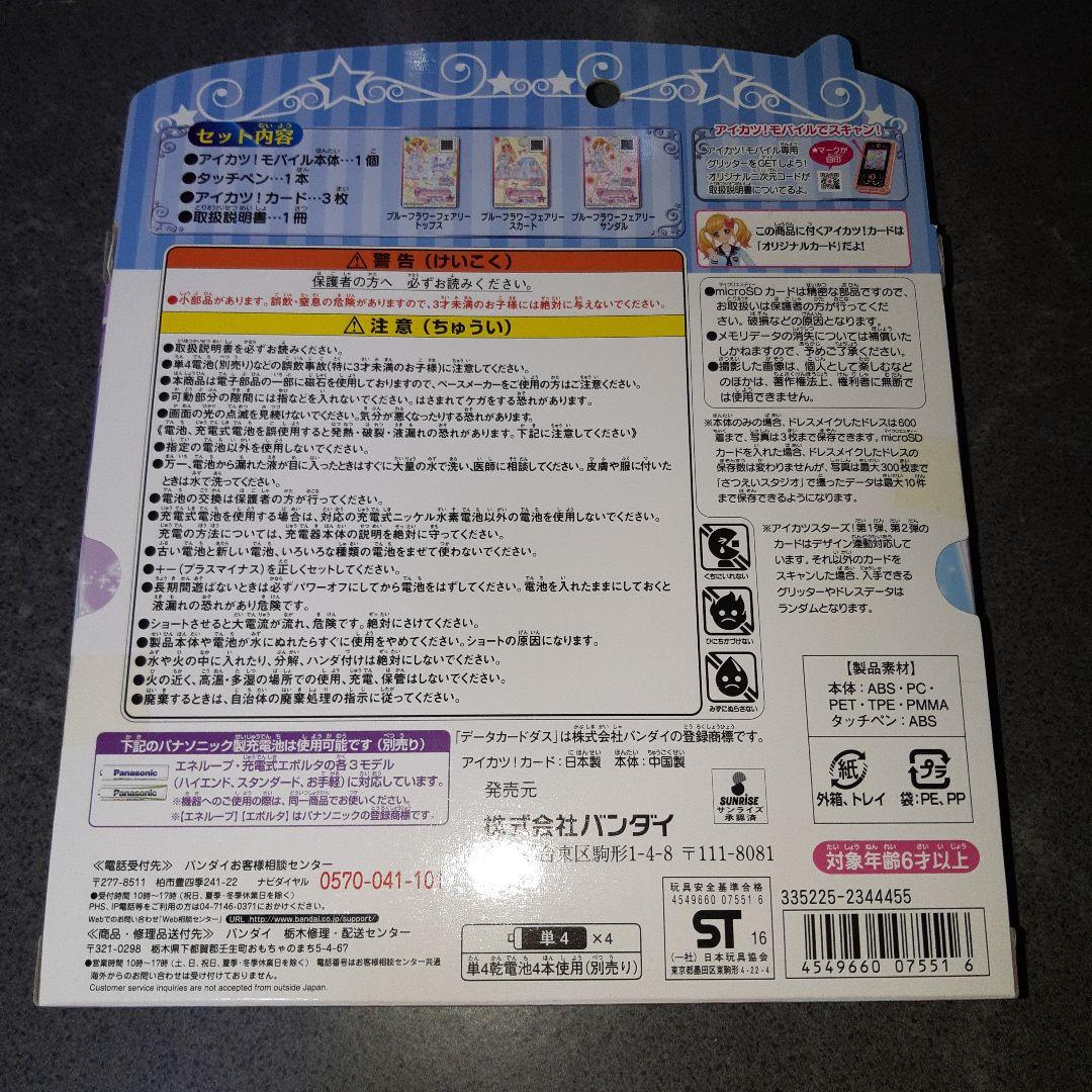 (未開封)アイカツ!モバイル バンダイ 2016年製