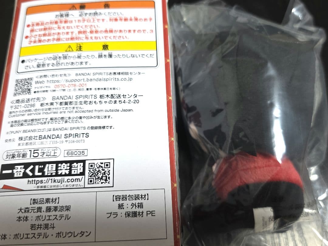 ミセスグリーンアップル 一番くじ 大森元貴 ぬいぐるみマスコット