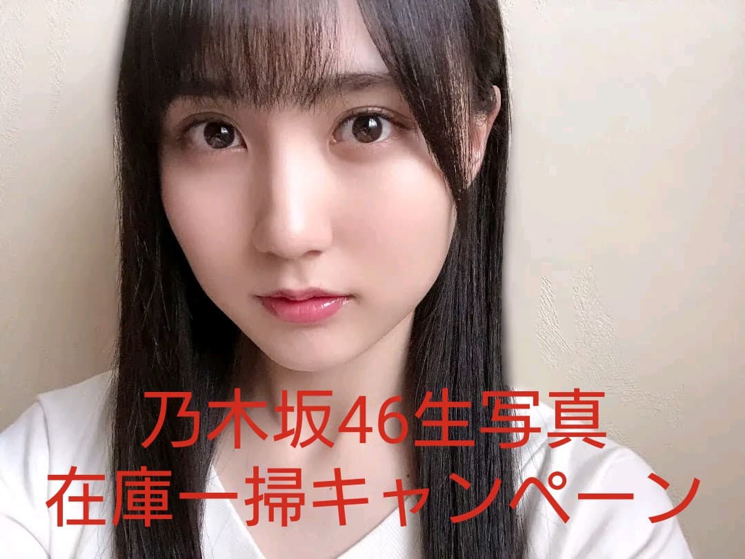 賀喜遥香 生写真 乃木坂46 在庫一掃キャンペーン 59枚 バラ売り可能