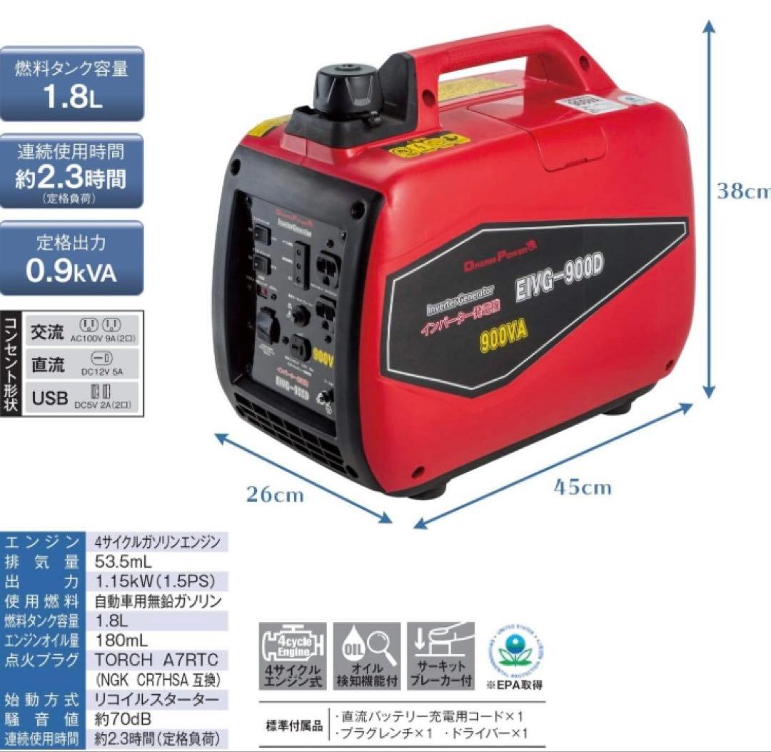 インバーター発電機 定格出力0.9kVA 正弦波 50Hz/EIVG-900D