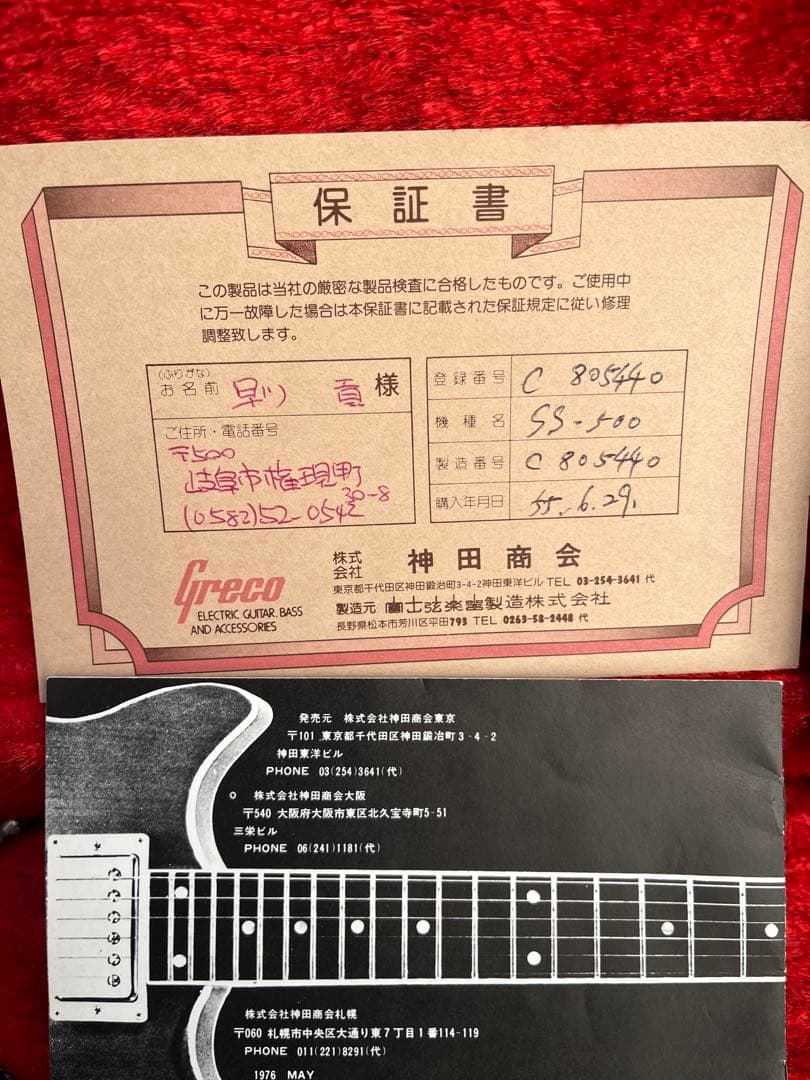 GRECO SS500 エレキギター　ビンテージ
