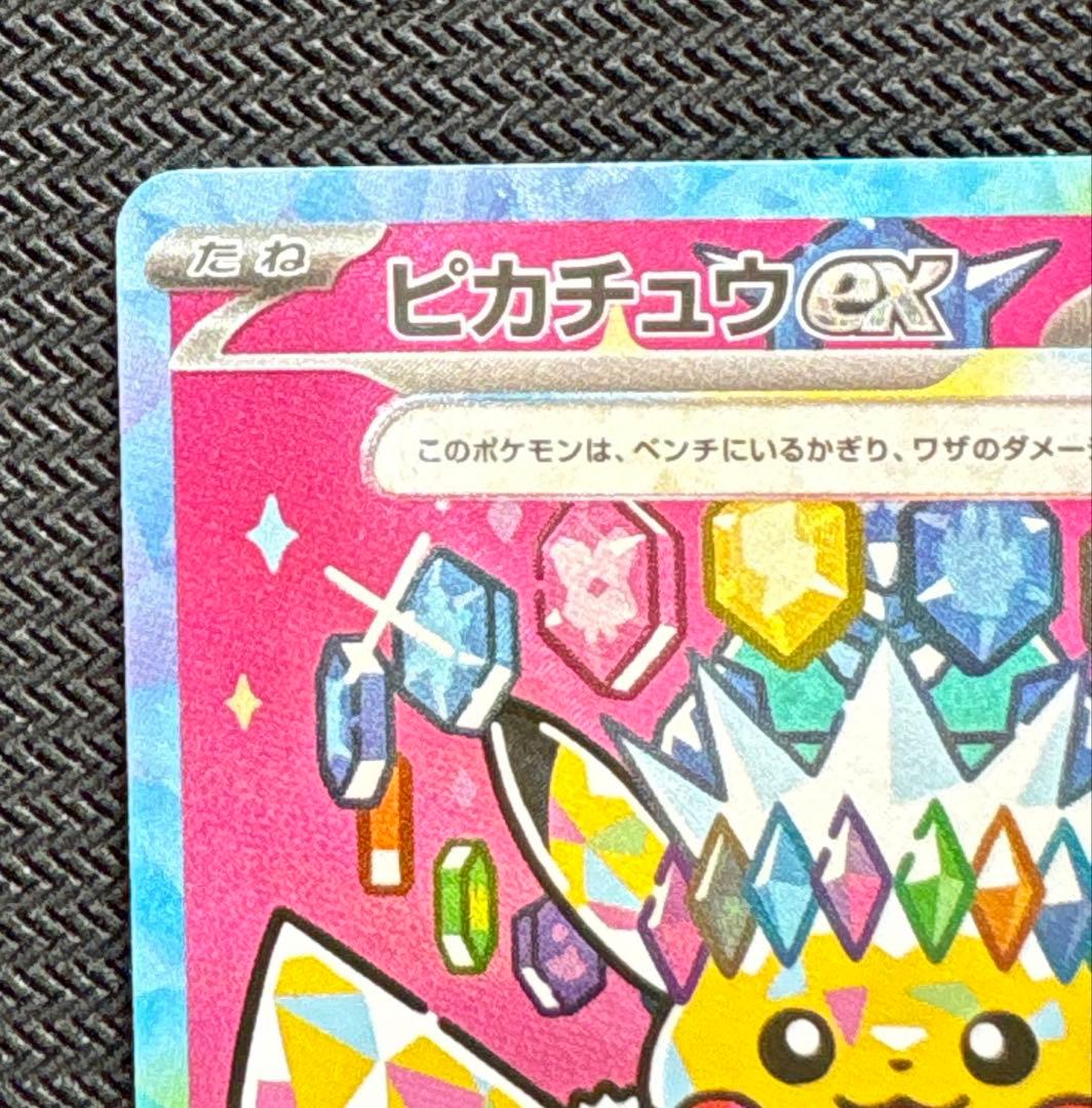 メガドリーム ピカチュウ sar ④