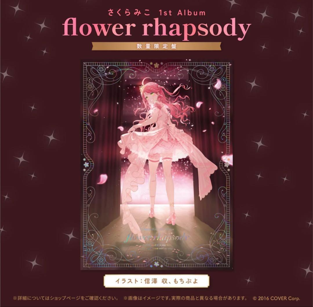 さくらみこ 1st Album flower rhapsody 限定版