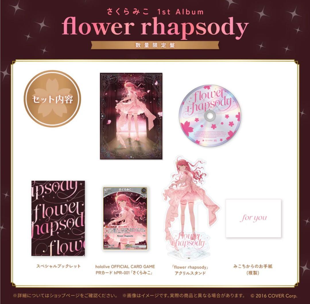 さくらみこ 1st Album flower rhapsody 限定版