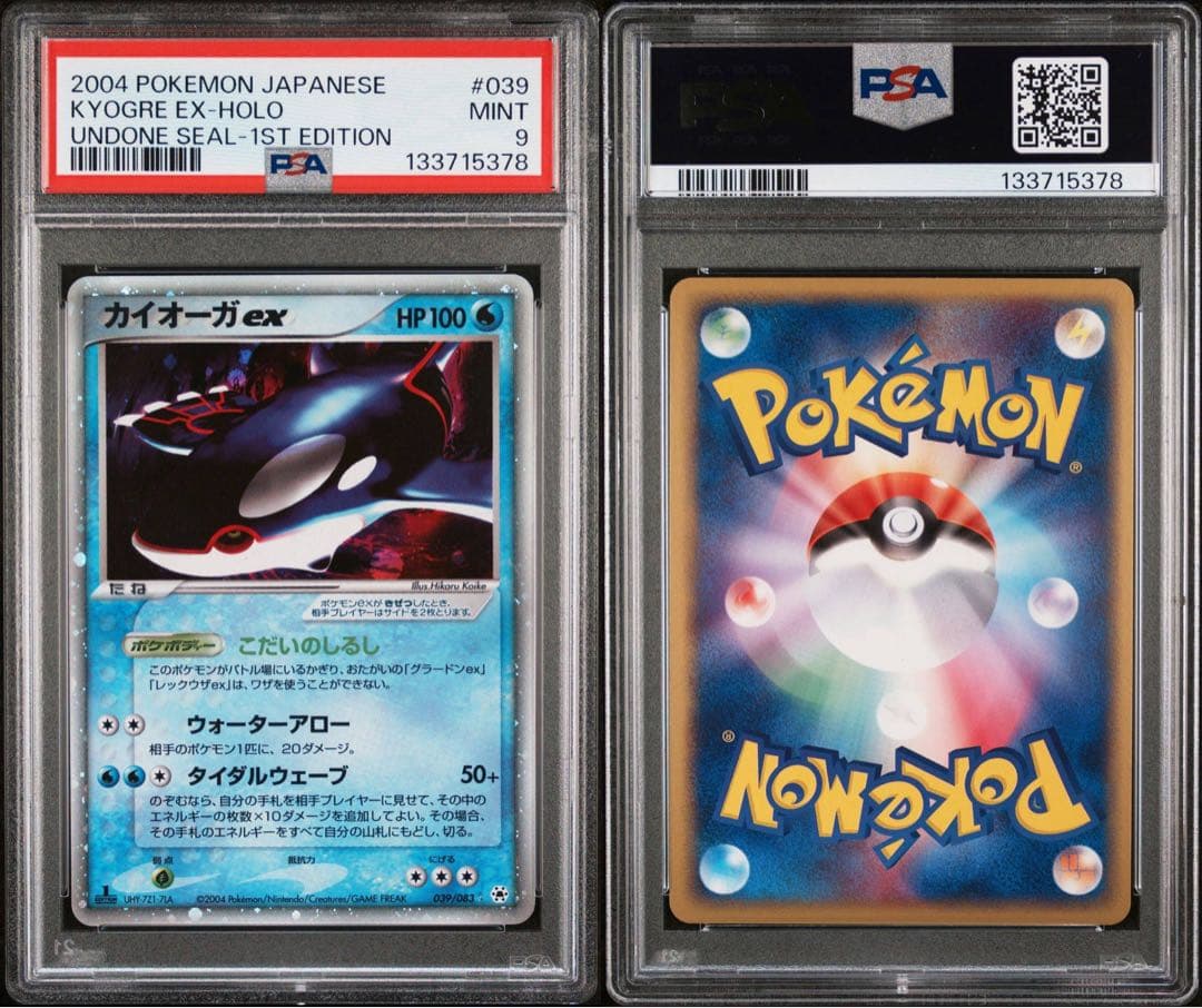 グラードンex カイオーガex 056 039 PSA9 連番