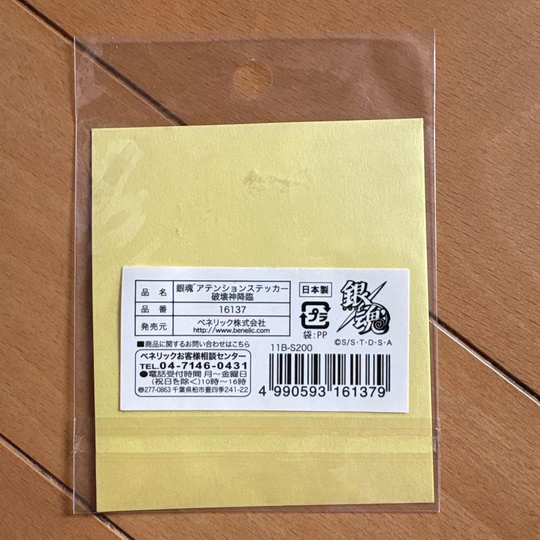 最終値下げ‼︎レア‼︎銀魂　ステッカー　カード　セット