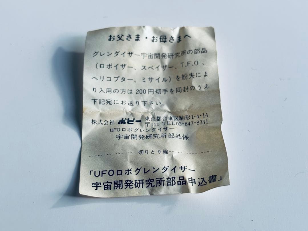 ポピー　ポピニカ／グレンダイザー基地 宇宙開発研究所　美品　1976年頃　当時物