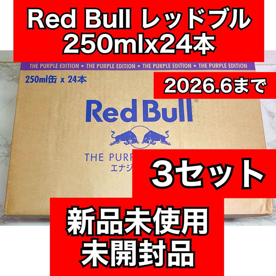 レッドブル エナジードリンク パープルエディション 250ml ×72本