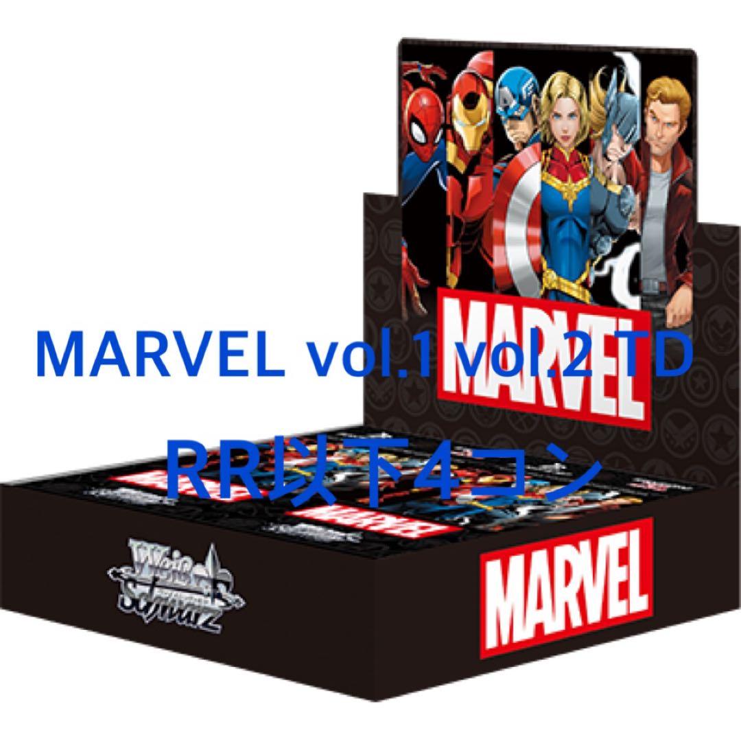 ヴァイスシュバルツ　MARVEL vol.1 vol.2 TD 4コン　おまけ付