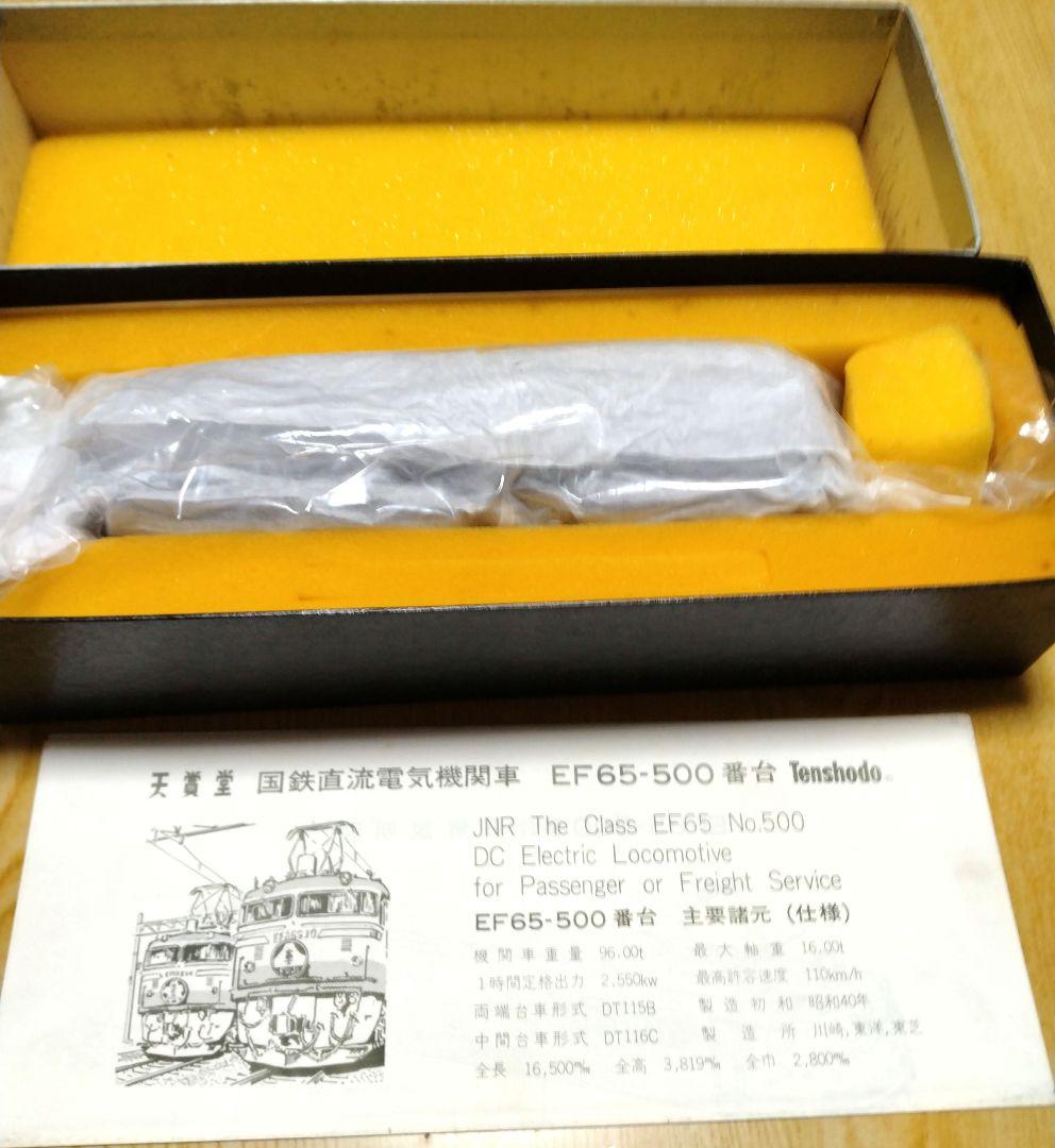 天賞堂HOゲージ　EF65形500番台ブルートレイン牽引電気機関車　ブラスモデル