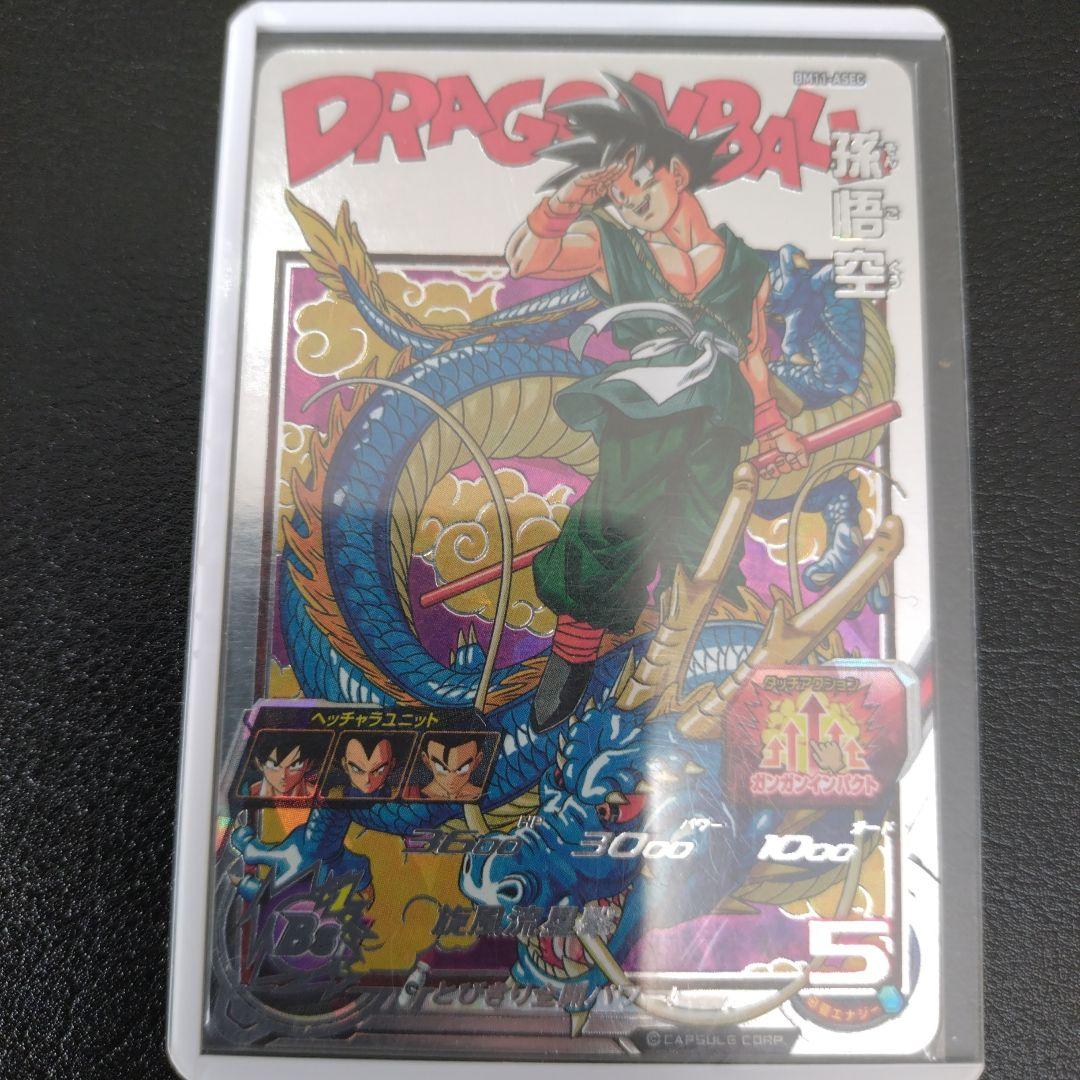 スーパードラゴンボールヒーローズ 孫悟空