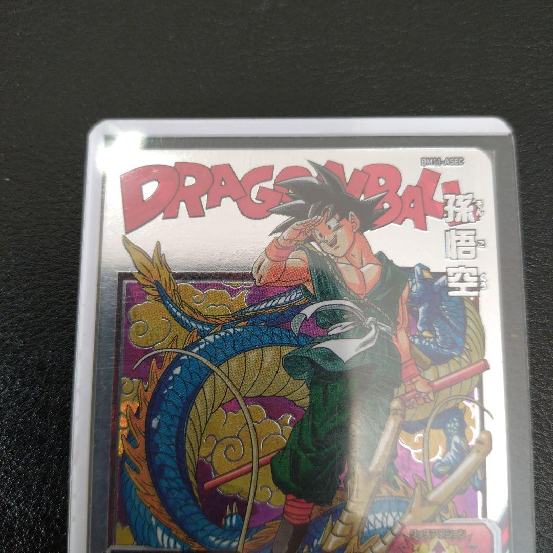 スーパードラゴンボールヒーローズ 孫悟空