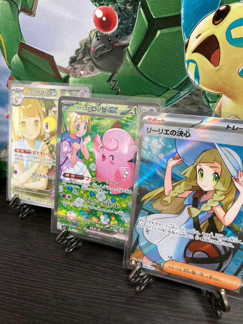 リーリエ コレクション SAR SR AR