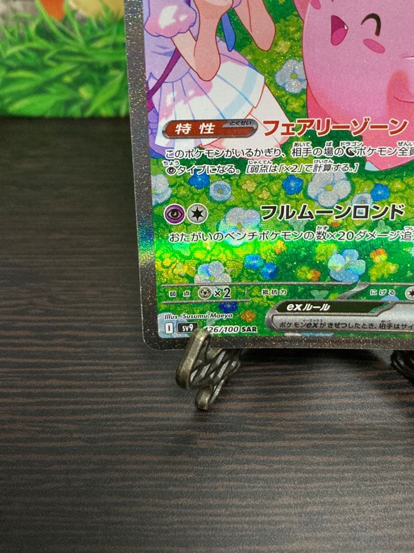 リーリエ コレクション SAR SR AR