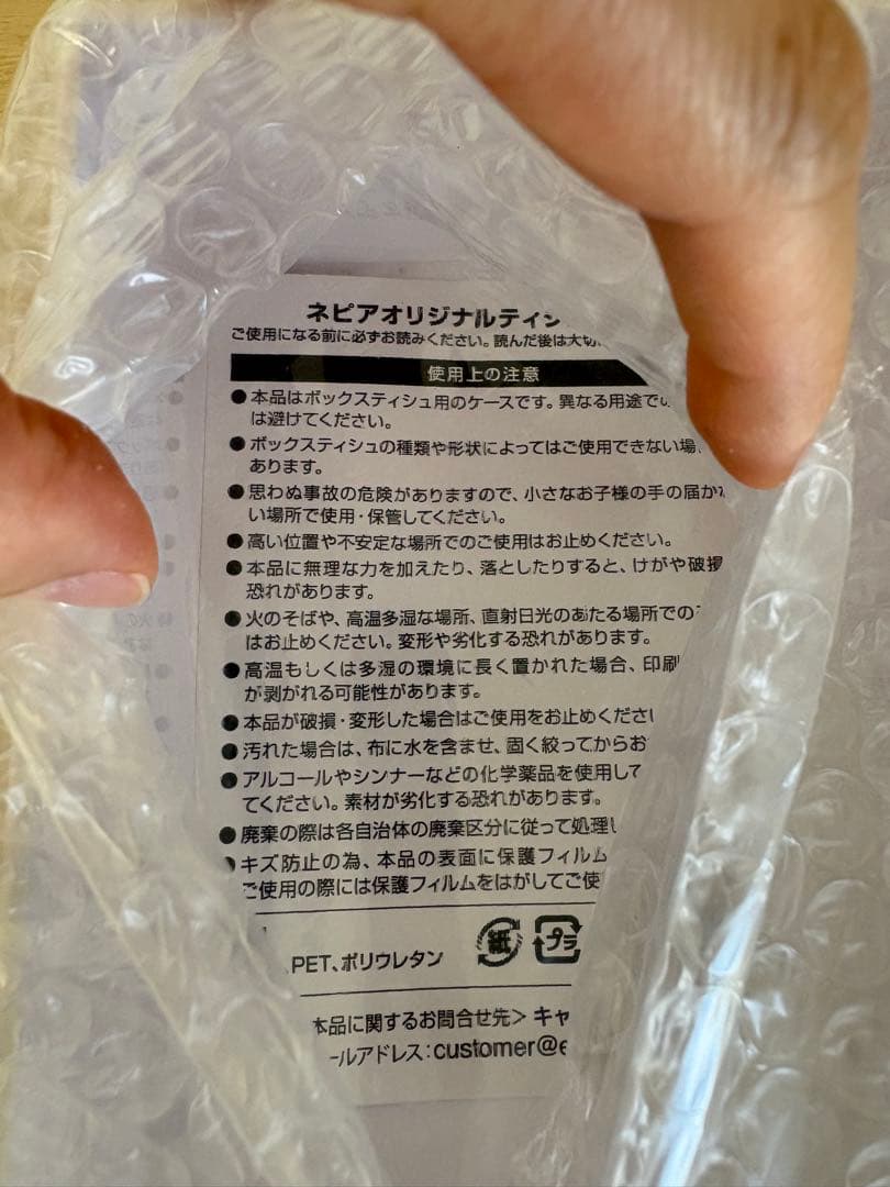 ネピア　ネピネピ　目黒蓮　ティッシュ　ティッシュボックス