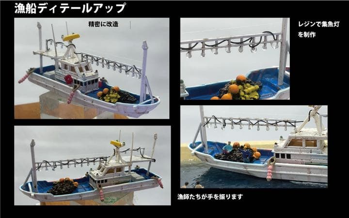 ある港の風景　レジン 漁港ジオラマ