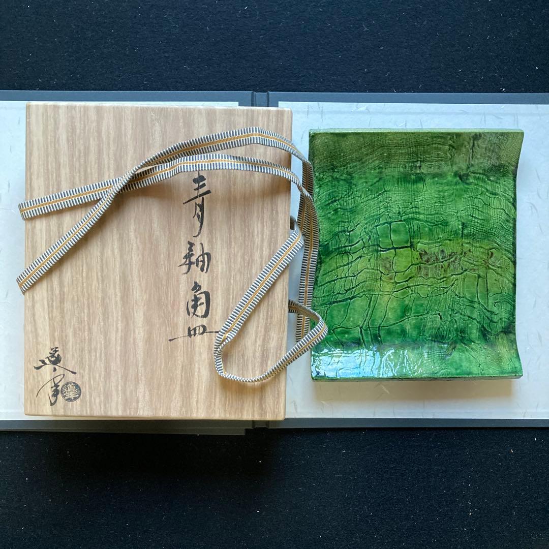 三代中村道年「青釉角皿」　陶歴書　桐箱付き　名古屋八事窯　19×22×2.8cm