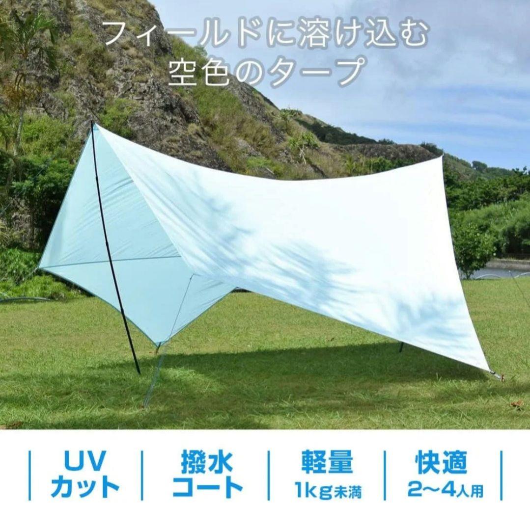 キャンプタープ (空色) スカイフィルム 日陰が作りやすい 五角形 / 2～4人