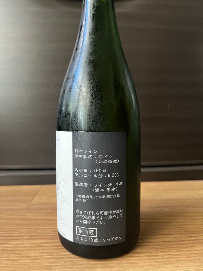 くまコーラ Classy K　2023（白泡) ワイン畑浦本