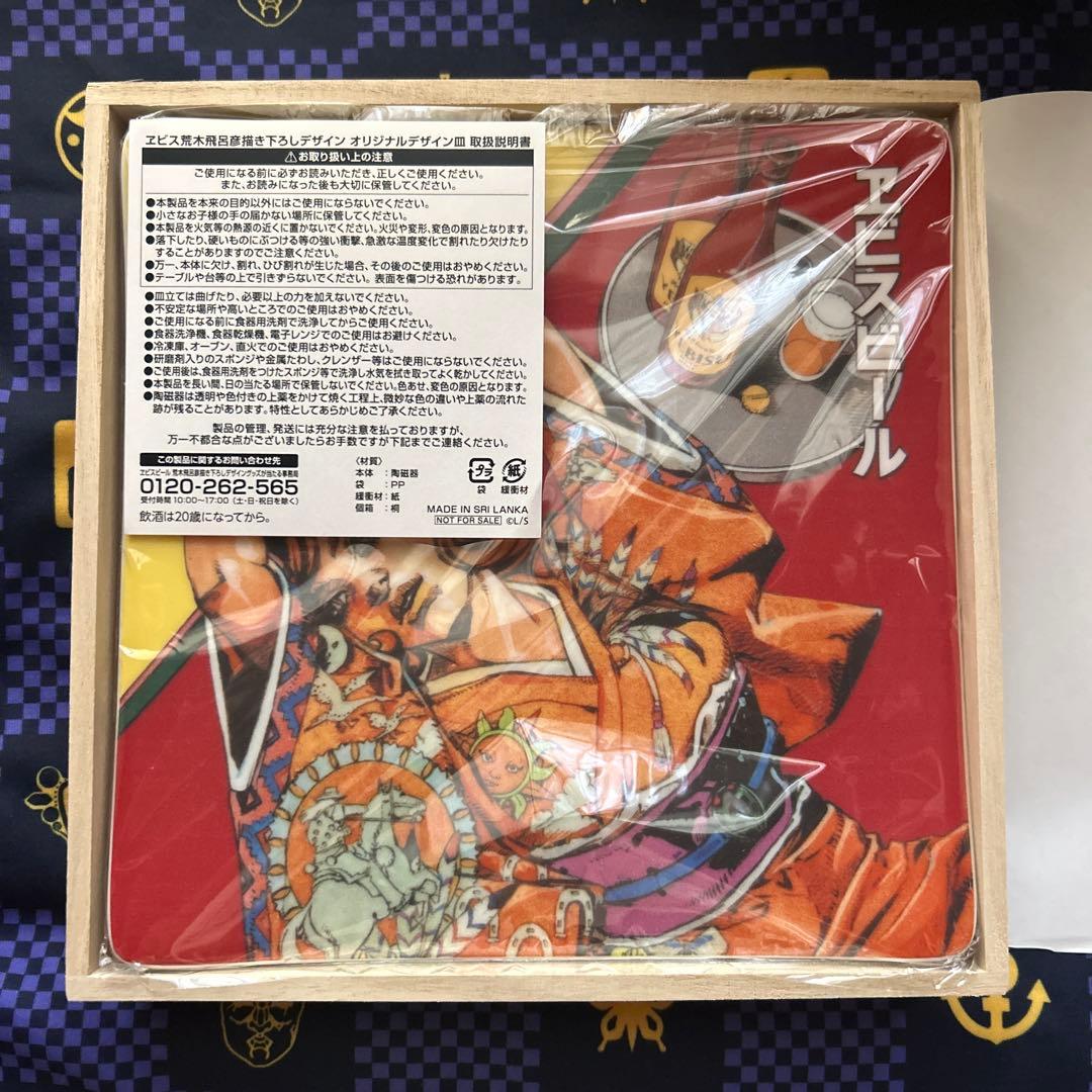 「荒木飛呂彦描き下ろしデザイングッズが当たるキャンペーン」 A賞 [当選賞品]