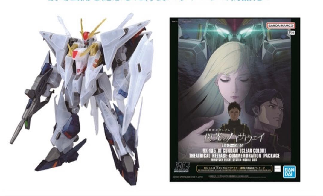 Ξガンダム　クリアカラー　プラモデル クスィーガンダム