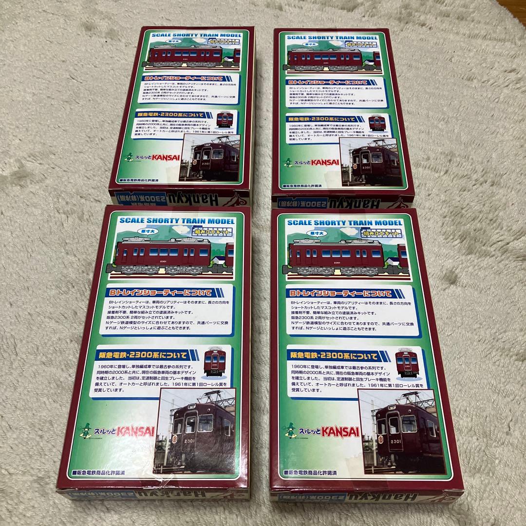 阪急　2300系　4箱　Bトレインショーティー