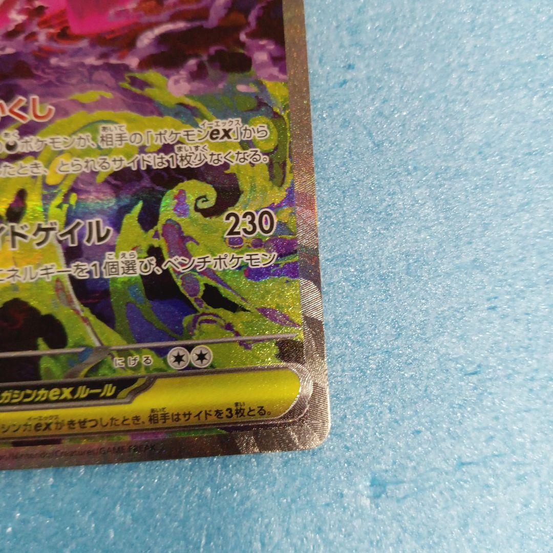 メガゲンガーex SAR①