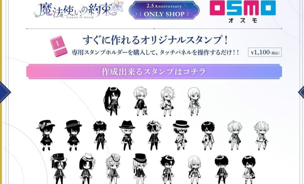 魔法使いの約束　まほやく　 osmo フィガロ　オスモ　スタンプ