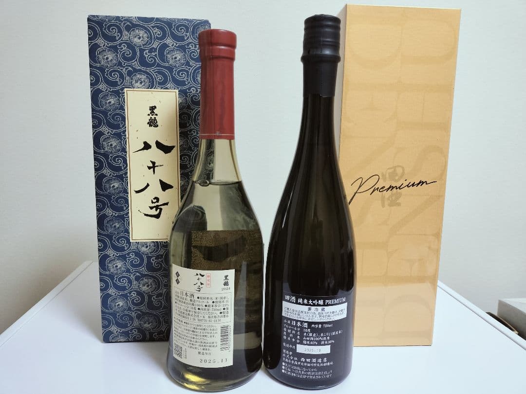 日本酒 2本セット プレミアム