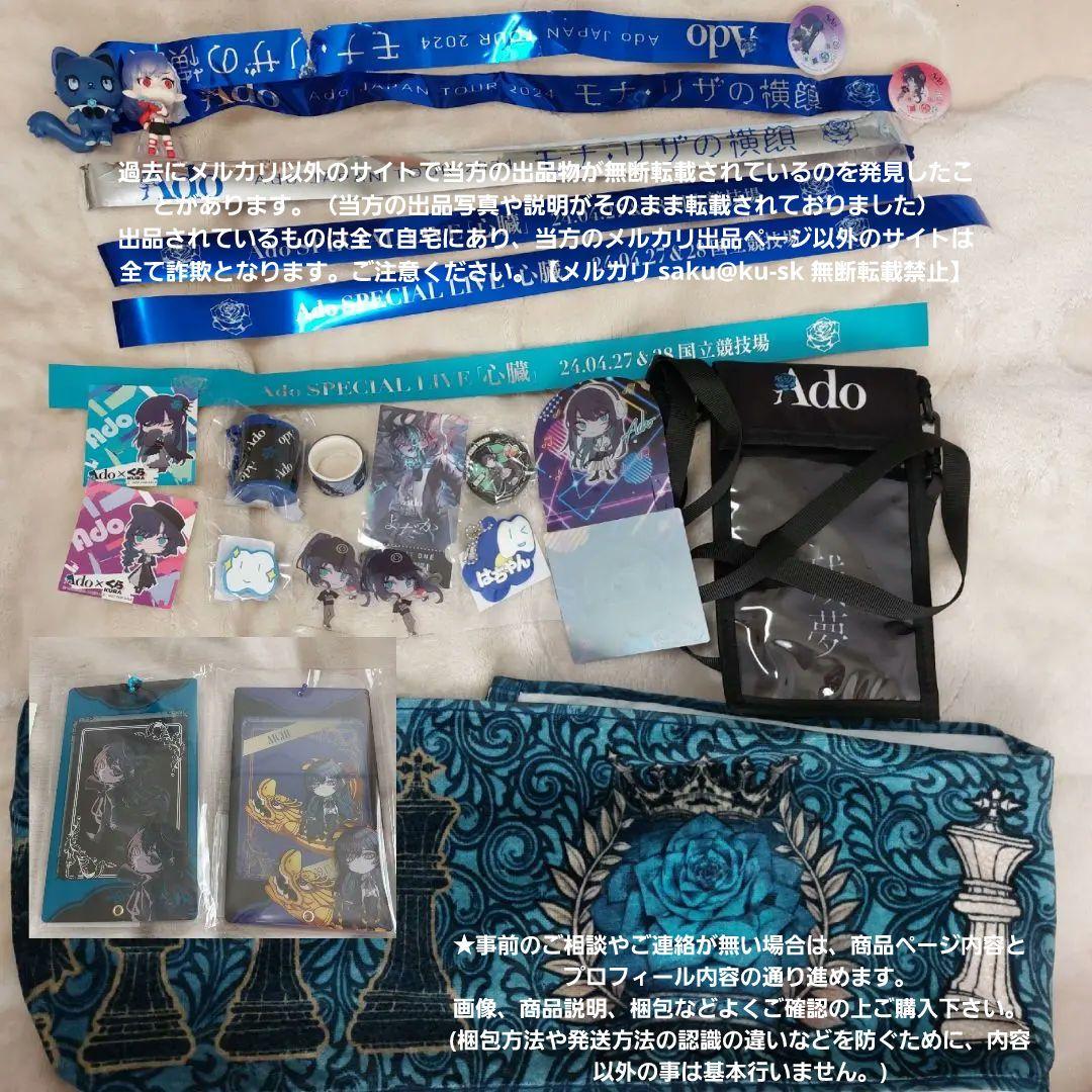 Ado グッズ まとめ売り タオル フィギュア くら寿司 トレカケース 銀テ 等