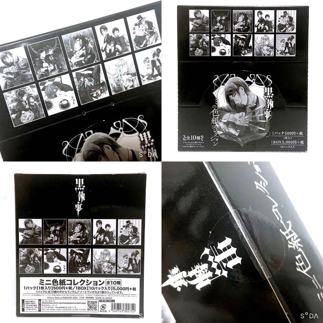 黒執事　ポストカード　イラストカード　ミニ色紙