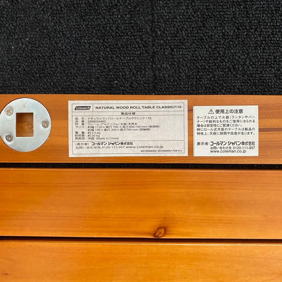 Colman コールマンナチュラルウッドロールテーブル クラシック（110）