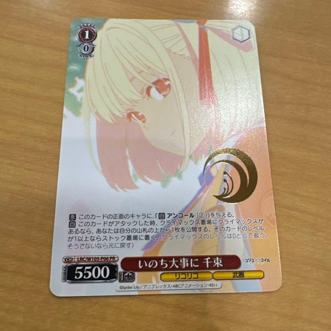 ヴァイスシュヴァルツ いのちを大事に 千束PR