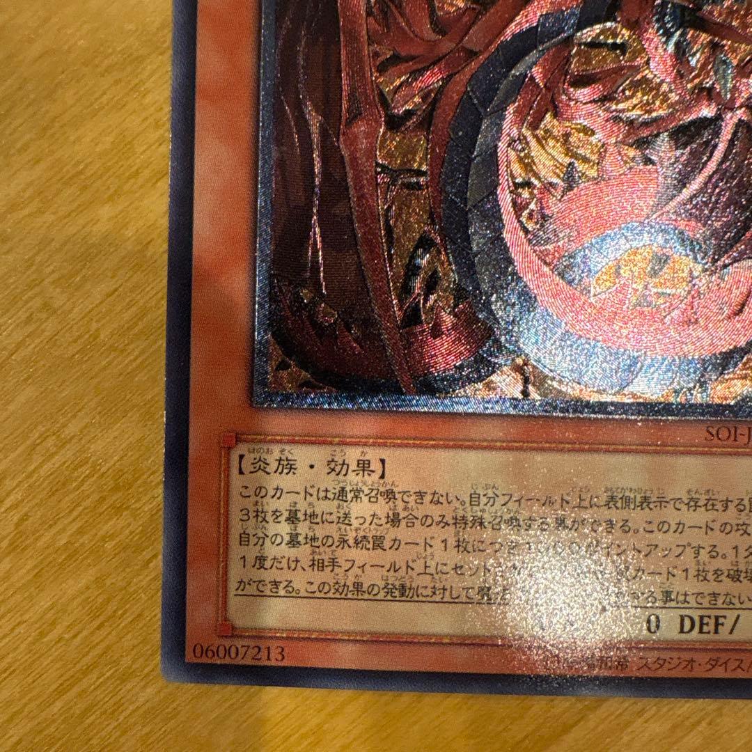 神炎皇ウリア ホロ仕様