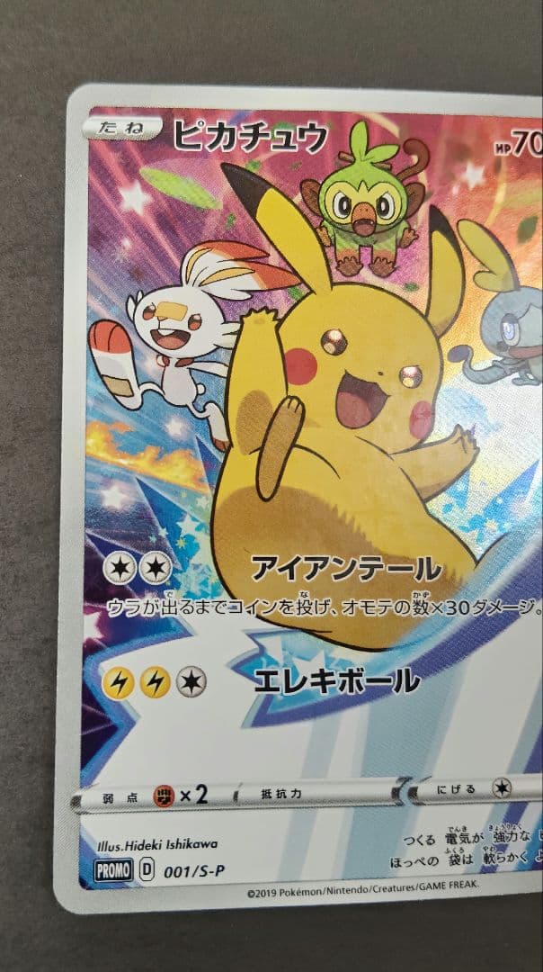 ピカチュウ：ソード&シールド ゲーム購入特典 PROMO S-Pプロモカード